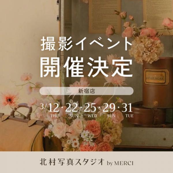 東京都新宿区】北村写真スタジオ by MERCIで、アンティークトランクの