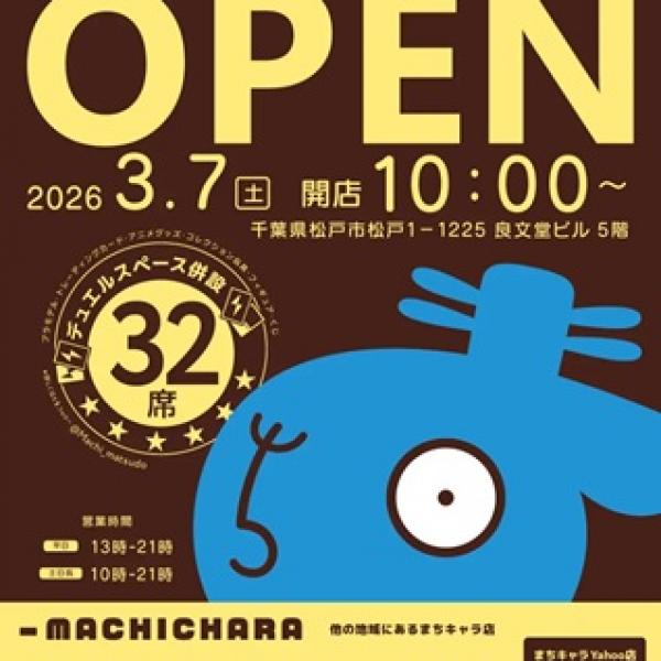 【千葉県松戸市】対戦スペースを併設したホビーショップ「まちキャラ松戸店」オープン！キャンペーンも