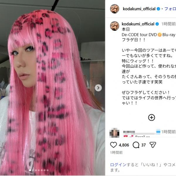 倖田來未、ド派手なヒョウ柄ピンクヘアの大変身ショット公開！「カッコ