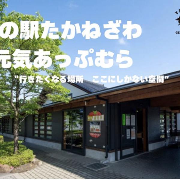 栃木県高根沢町】高根沢の食と農の魅力を全国へ届ける農産物直売所