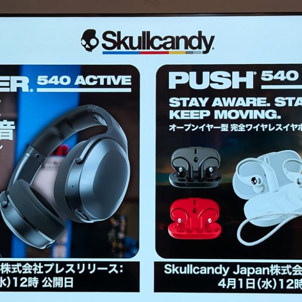 Skullcandyがサブウーファー搭載ヘッドホン新モデル「Crusher 540