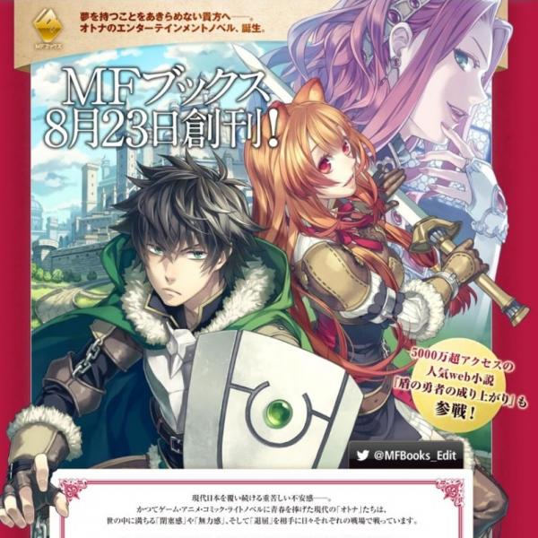 日々を戦う、大人向けのラノベレーベル『ＭＦブックス』8月23日創刊！