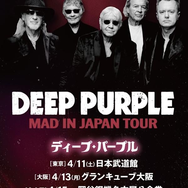 終戦記念日 ディープパープル2CD ディープ・パープル、4/11武道館から来日ツアー開催 ｜ ガジェット通信