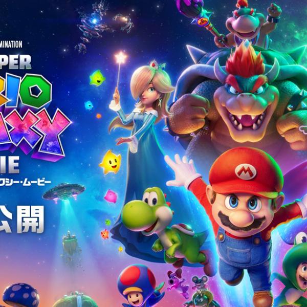 映画「ザ・スーパーマリオギャラクシー・ムービー」劇場公開！特別仕様