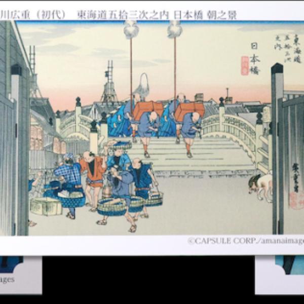 永谷園「東海道五拾三次カード」が5/15アプリで電撃復活！ ファンの