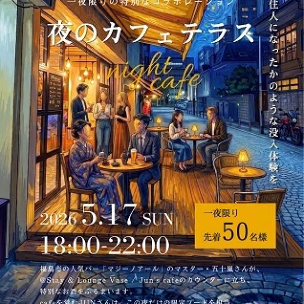 福島県福島市】「大ゴッホ展」最終日に特別メニューと絵画の世界を堪能