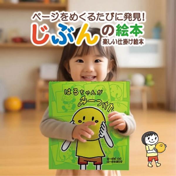 茨城県】茨城町とあなたの絵本ドットコムが提携！各子ども自身が主人公