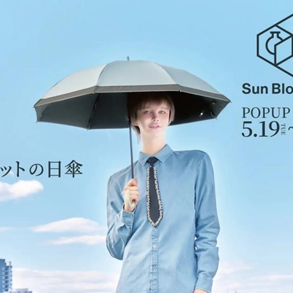 神奈川県川崎市】UV対策ブランド「サンブロックラボ」のPOP UP STORE