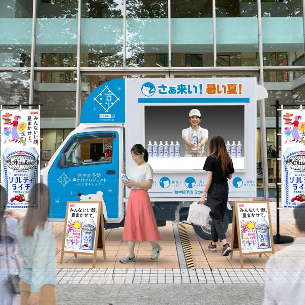キリンビバレッジ glico 冷温庫 非売品 キリンビバレッジ 3年目の熱中症対策啓発活動はクーリングシェルター