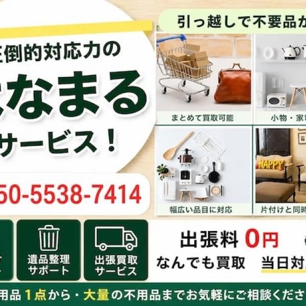 宮城県】「出張買取はなまる」が東京インテリアで購入した家具の買取