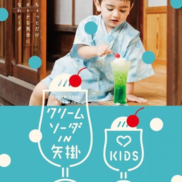 岡山県】「クリームソーダIN矢掛」開催！矢掛町内の店舗がオリジナルの