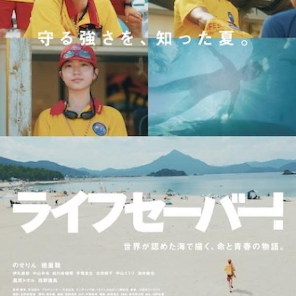 ライフセーバー写真集ビーチパトロール(希少な絶版品)1点限り‼️6月5日中迄特価 福井県高浜町】嶺南地方の若狭和田ビーチを舞台とした映画「ライフ