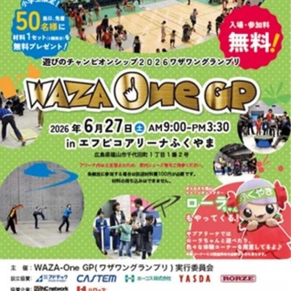 Guitoy ワールドチャンピオンシップ グランプリ 1/6 広島県福山市】「遊びのチャンピオンシップ2026ワザワングランプリ