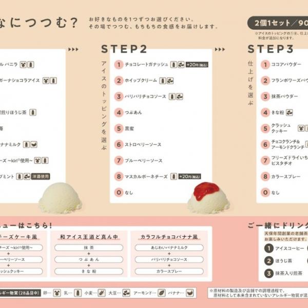 あの“雪見だいふく”のリアル店舗が中目黒に今夏限定オープン！ 648通りのカスタムアイスはSNS映え必至