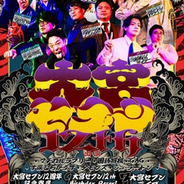 埼玉県さいたま市】大宮セブン＆大宮ラクーンよしもと劇場の12周年を