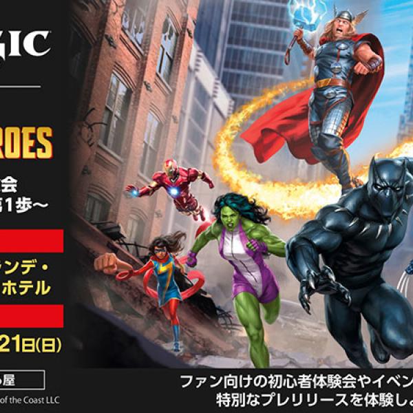 6/20.21 ＠舞浜 マジック：ザ・ギャザリング マーベル スーパー