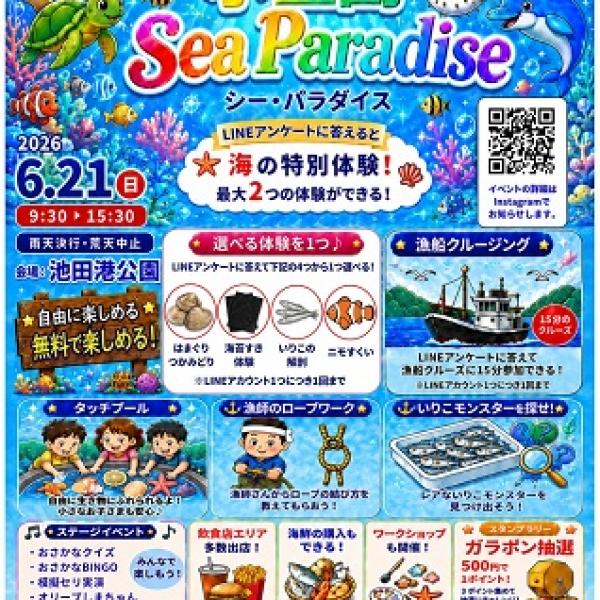 海ページ 香川県小豆島町】海を楽しみながら学ぶ体験型イベント「IKEDA PORT