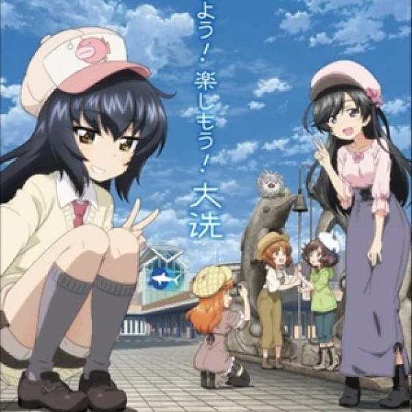 茨城県大洗町】『ガールズ＆パンツァー』コラボの観光・年間イベント