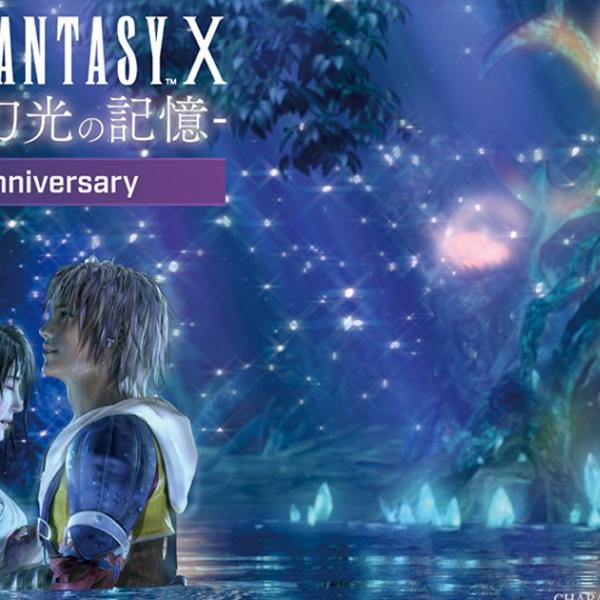 25周年記念展覧会「FINAL FANTASY X MUSEUM-幻光の記憶-」が9月12日