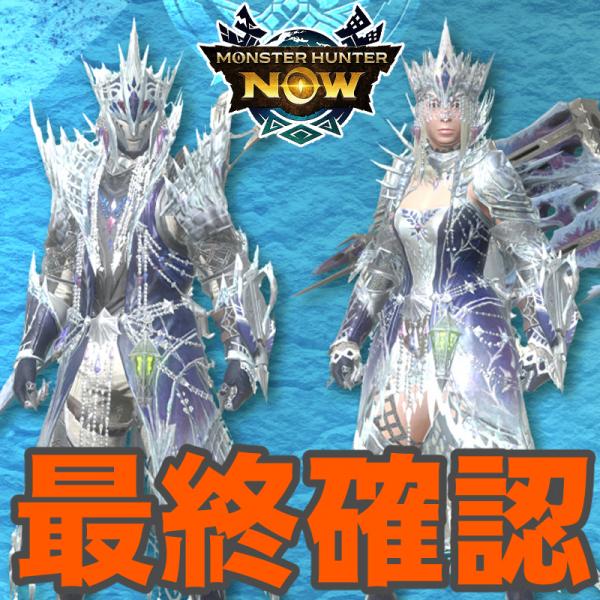 モンハンNow』みなさんお待たせ!! 大本命のイヴェルカーナが登場する