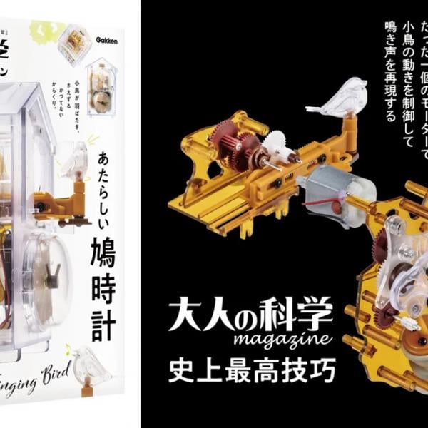 シリーズ史上最高技巧のからくりを体感できる「大人の科学マガジン