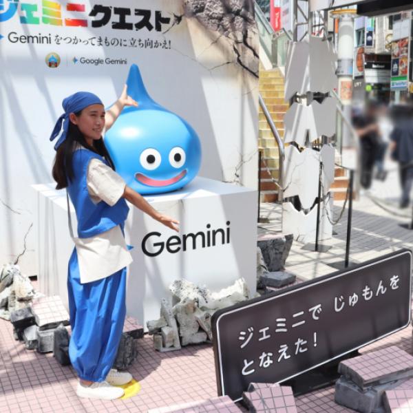 Google、「ドラゴンクエスト」×Geminiのコラボイベント「ジェミニ
