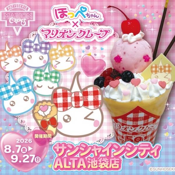 東京都豊島区】平成レトロの「ほっぺちゃん」がマリオンクレープと