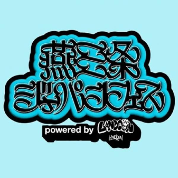 【新潟県三条市】「燕三条ジャパンフェス」開催決定！ヘッドライナーを含む第一弾アーティストを発表