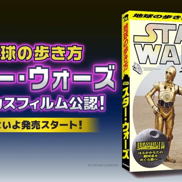 地球を飛び出し宇宙へと羽ばたいてしまった「地球の歩き方 『スター・ウォーズ』」