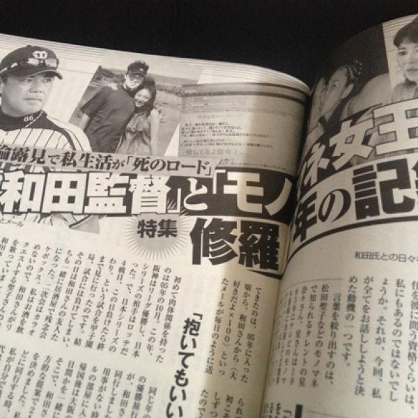 災い転じて？　阪神タイガース和田豊監督の女性スキャンダル発覚以降チームが好調