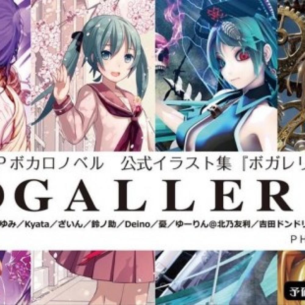 アニメメイト池袋本店にて『PHP研究所 ボカロノベル夏Fes.』が開催