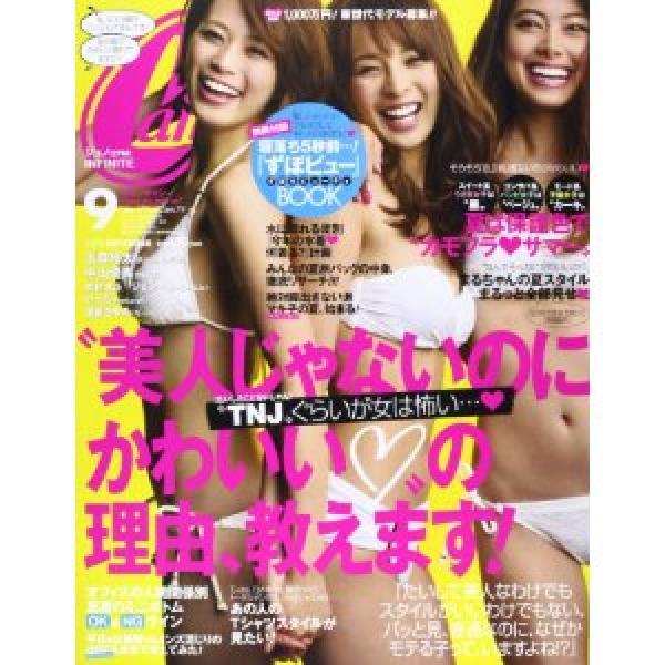 「清楚系ファッション＝腹黒い」と語る“元カノフィルター”がコワ過ぎる！　『CanCam』9月号「“ＴＮＪ”特集」