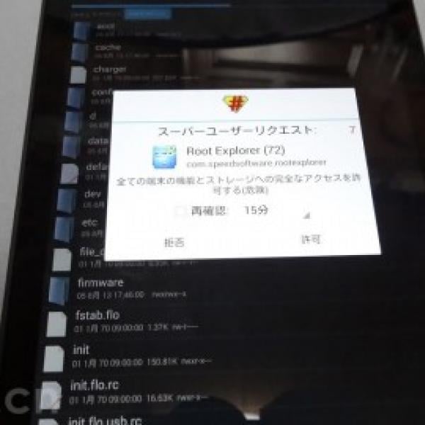 Nexus 7（2013）のブートローダーアンロック手順、カスタムリカバリ（TWRP）導入手順、root化手順