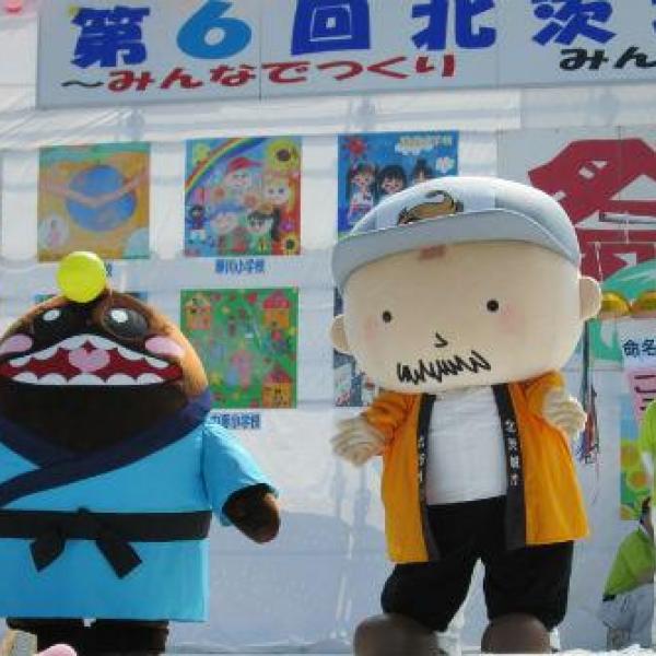 北茨城市のゆるキャラ『こうちゃん』が衝撃デビュー!!