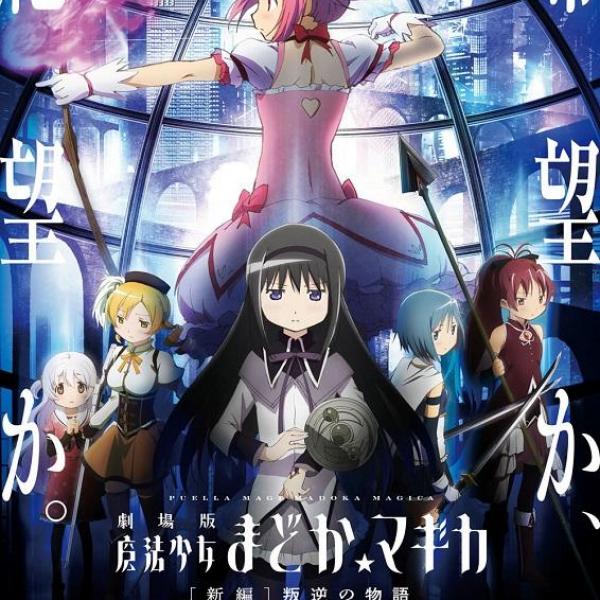 劇場版 魔法少女まどか☆マギカ』に新たな魔法少女が登場！ その名も