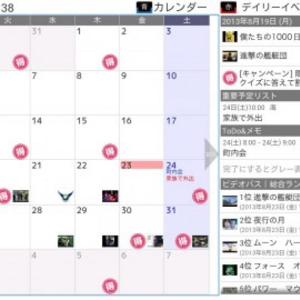 カレンダーアプリ「ジョルテ」のスマートTV版「かぞくカレンダー by ジョルテ」がKDDIのSmart TV BOX向けに配信開始