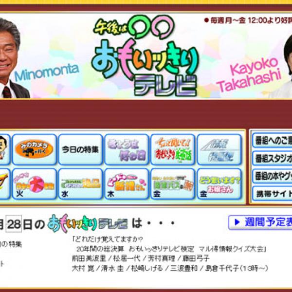 ”慶応の幼稚舎あがり”の日テレ社員みのもんた次男　入社のウラには『午後は○○おもいっきりテレビ』の影響が!?