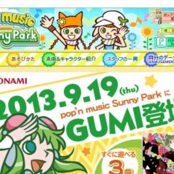 『pop’n music Sunny Park』にGUMI曲が収録決定！　全部で6曲遊べるよ！