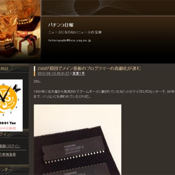 Z80が原因でメイン基板のプログラマーの高齢化が進む