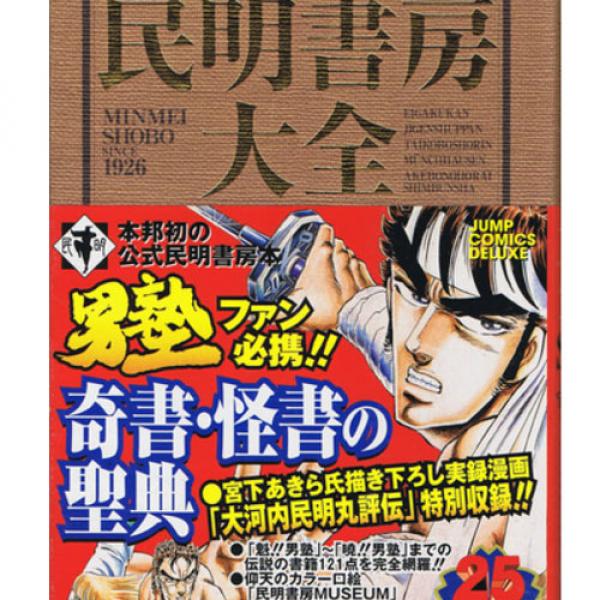 「もしや、あれは……！」「知っているのか雷電!?」　男塾で雷電が一番物知りなのか調査した結果