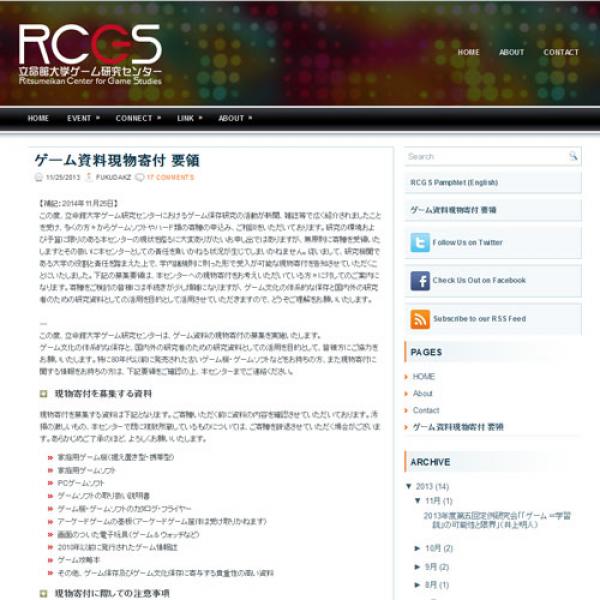 ゲーム文化の体系的な保存を　立命館大学ゲーム研究センターがゲーム資料の寄付募集