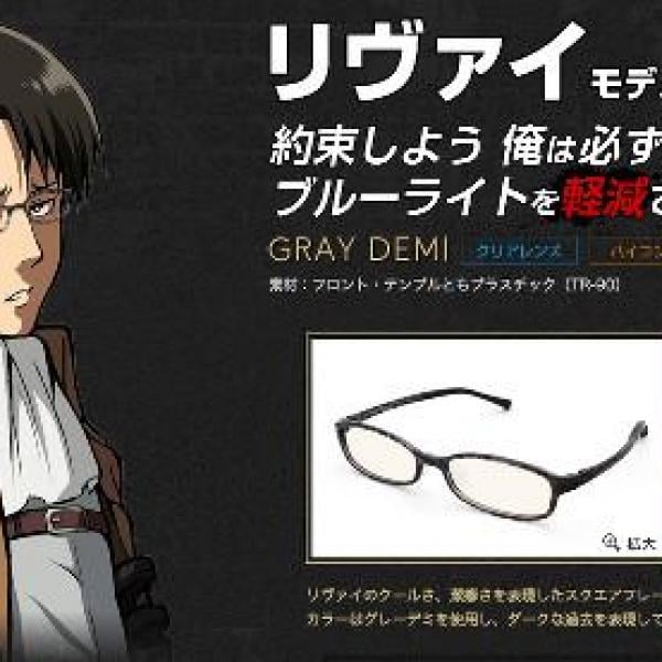 メガネ姿の兵長にキュン！ 「進撃の巨人×JINS PC」でブルーライトを