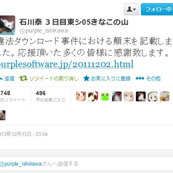 福島県警察による捜査もあった　ニコ生主による「違法ダウンロード公言騒動」がひとまず決着!?