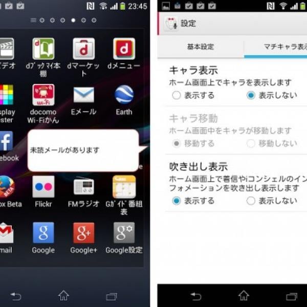 Android Tips : ドコモスマートフォンの画面上に現れる「吹き出し表示」を無効にする方法
