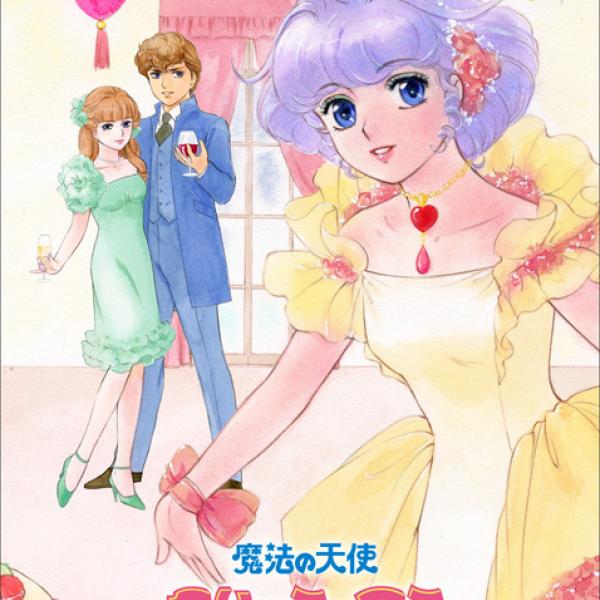 超絶希少！！！　魔法の天使クリィミーマミ　1,2巻＋永遠のワンスモア　初版 魔法の天使 クリィミーマミ 永遠のワンスモア | 番組 | AT-X