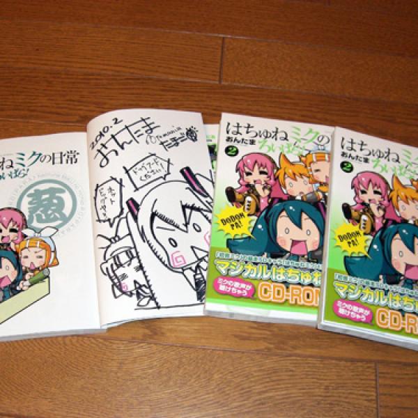 『初音ミク』公認デフォルメ漫画『はちゅねミクの日常 ろいぱら！』の新刊サイン本セットをプレゼント！