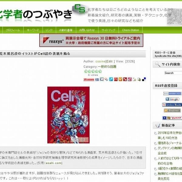 荒木飛呂彦のイラストがCell誌の表紙を飾る ｜ ガジェット通信 GetNews