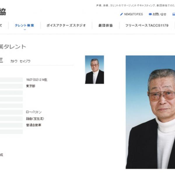 『巨人の星』星一徹の声でおなじみ　ベテラン声優の加藤精三さん死去