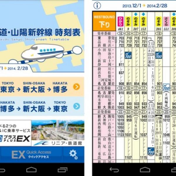 JR東海、Android向けに東海道・山陽新幹線のポケット時刻表アプリを公開
