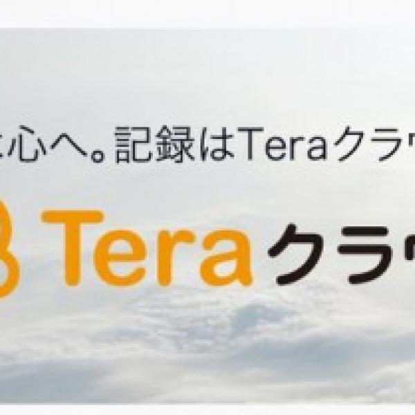 1TBのストレージを利用できるマルチプラットフォーム対応のクラウドストレージサービス「Teraクラウド」が提供開始